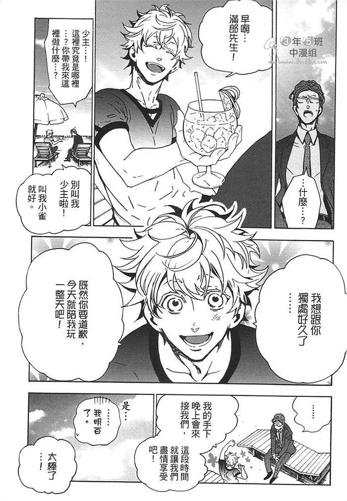 《莽撞HONEY》漫画最新章节第1卷免费下拉式在线观看章节第【145】张图片