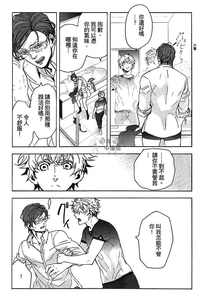 《莽撞HONEY》漫画最新章节第1卷免费下拉式在线观看章节第【159】张图片