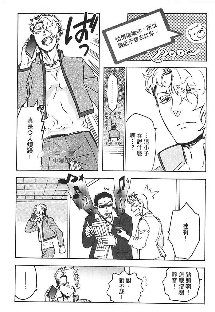 《莽撞HONEY》漫画最新章节第1卷免费下拉式在线观看章节第【117】张图片