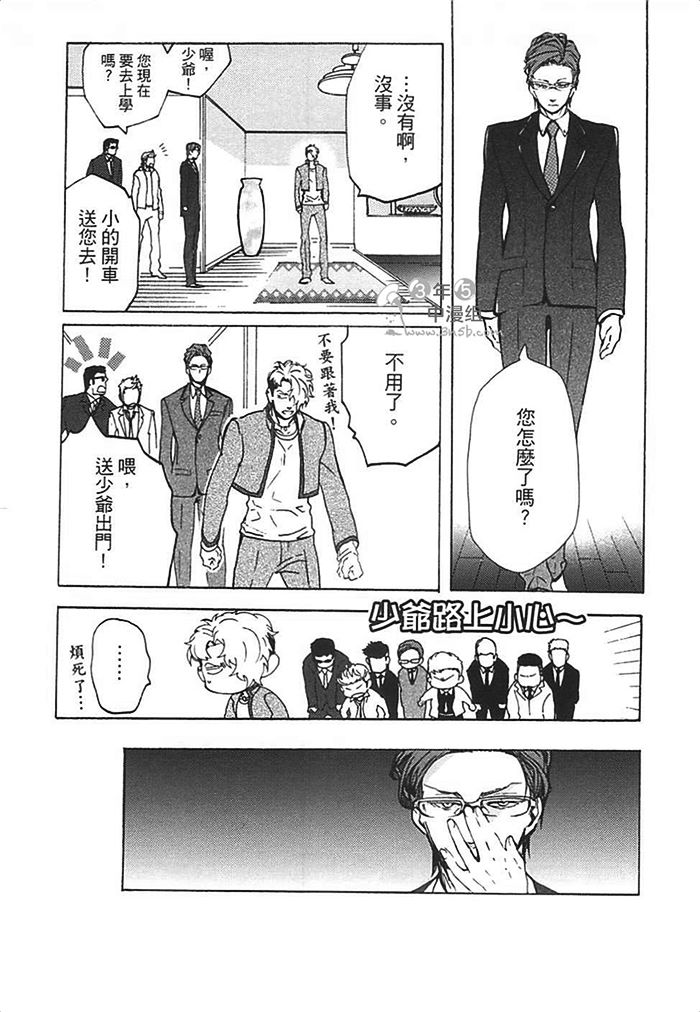 《莽撞HONEY》漫画最新章节第1卷免费下拉式在线观看章节第【113】张图片