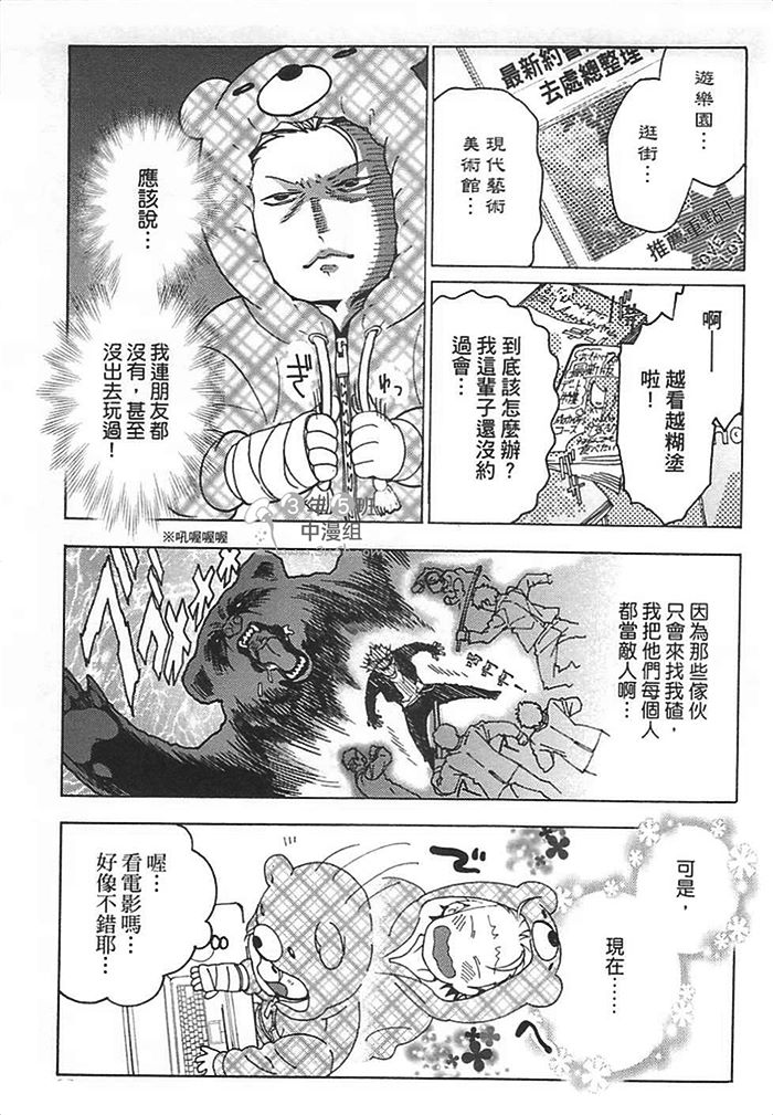 《莽撞HONEY》漫画最新章节第1卷免费下拉式在线观看章节第【79】张图片