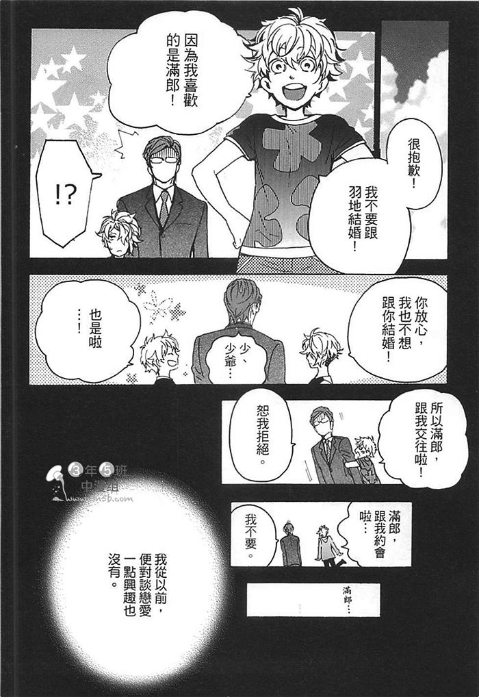 《莽撞HONEY》漫画最新章节第1卷免费下拉式在线观看章节第【172】张图片