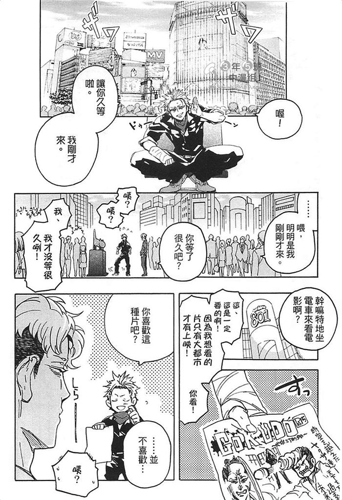 《莽撞HONEY》漫画最新章节第1卷免费下拉式在线观看章节第【82】张图片