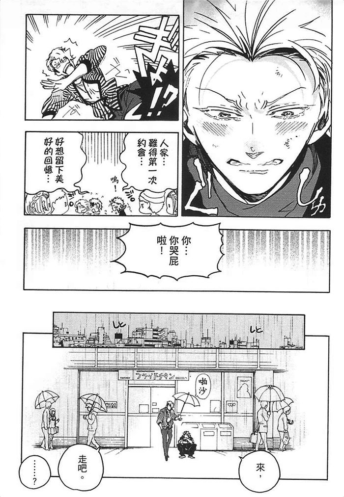 《莽撞HONEY》漫画最新章节第1卷免费下拉式在线观看章节第【87】张图片