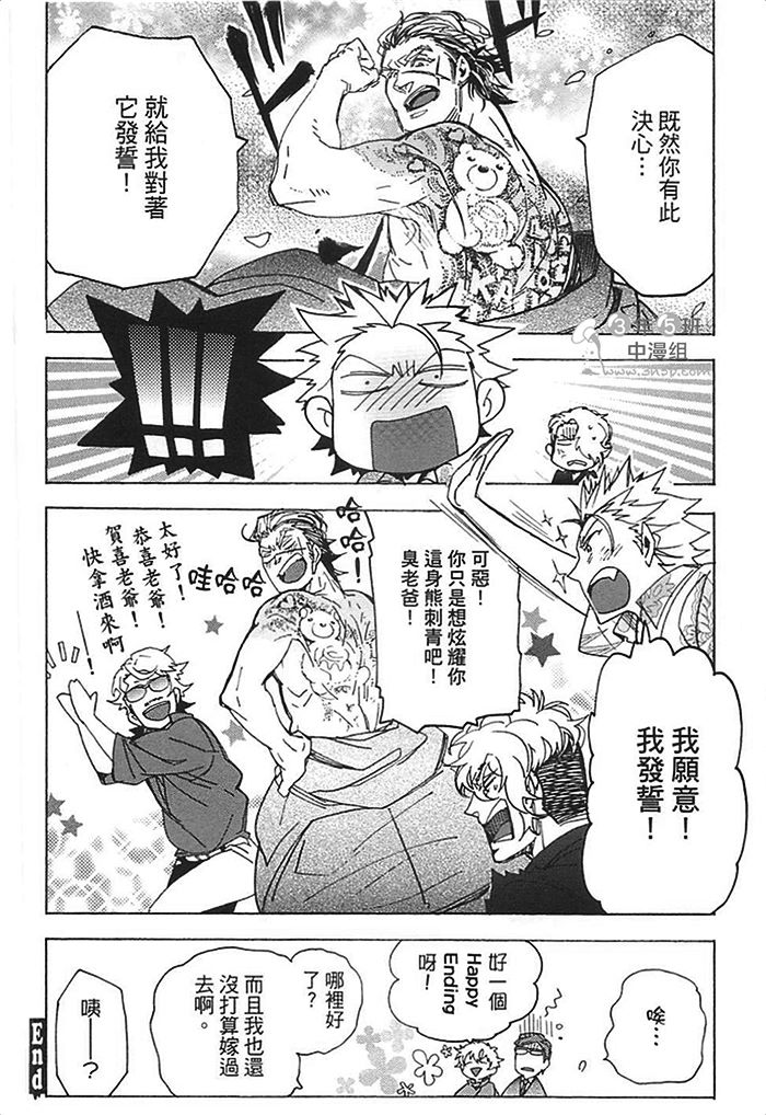 《莽撞HONEY》漫画最新章节第1卷免费下拉式在线观看章节第【204】张图片