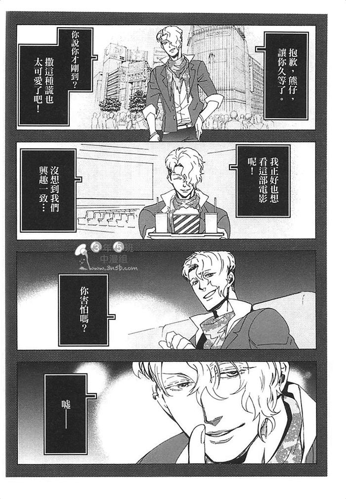 《莽撞HONEY》漫画最新章节第1卷免费下拉式在线观看章节第【80】张图片