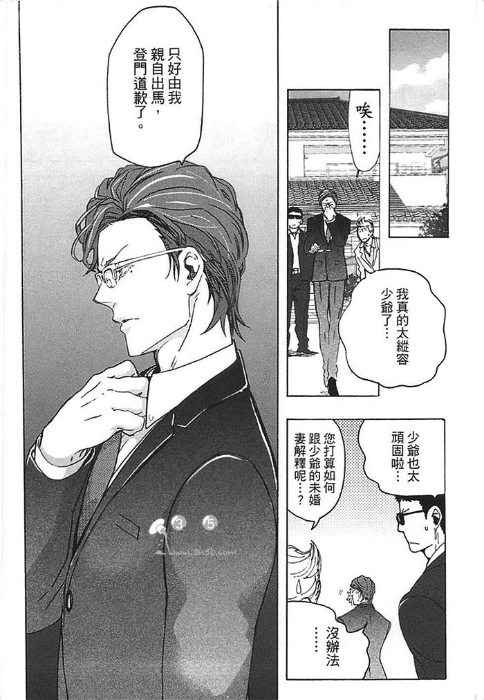 《莽撞HONEY》漫画最新章节第1卷免费下拉式在线观看章节第【140】张图片