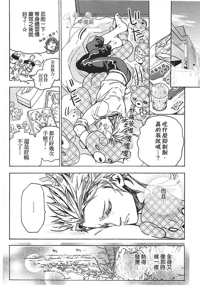 《莽撞HONEY》漫画最新章节第1卷免费下拉式在线观看章节第【48】张图片