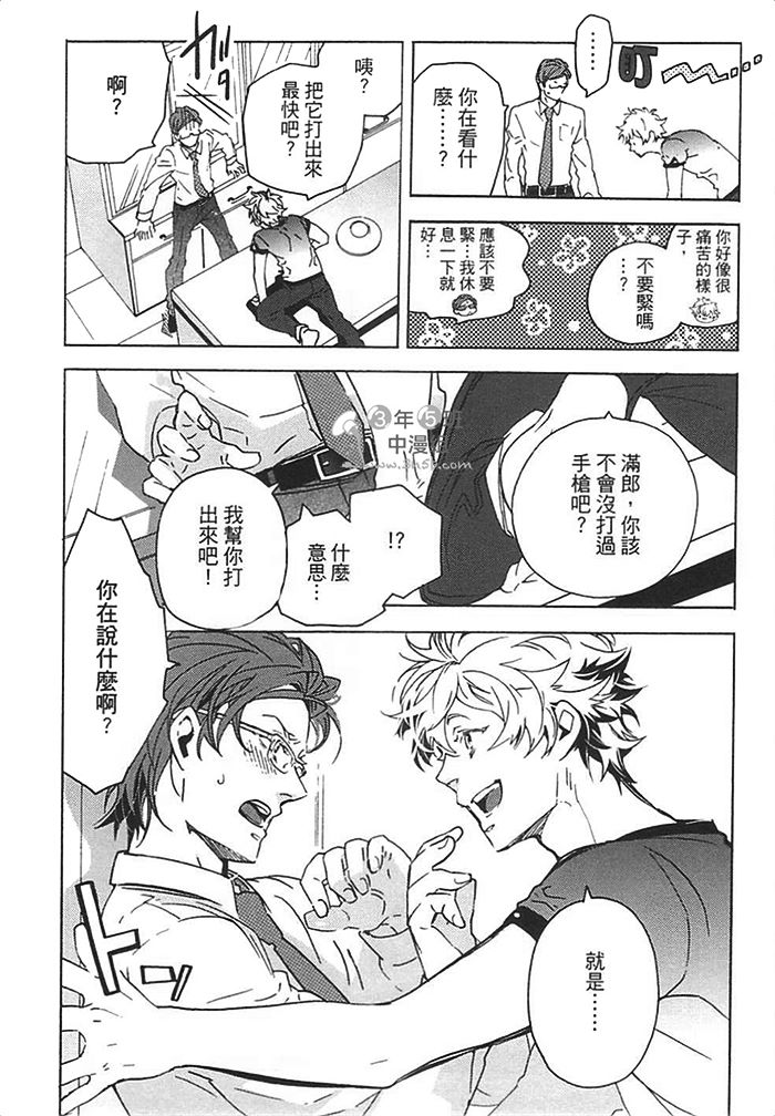 《莽撞HONEY》漫画最新章节第1卷免费下拉式在线观看章节第【155】张图片