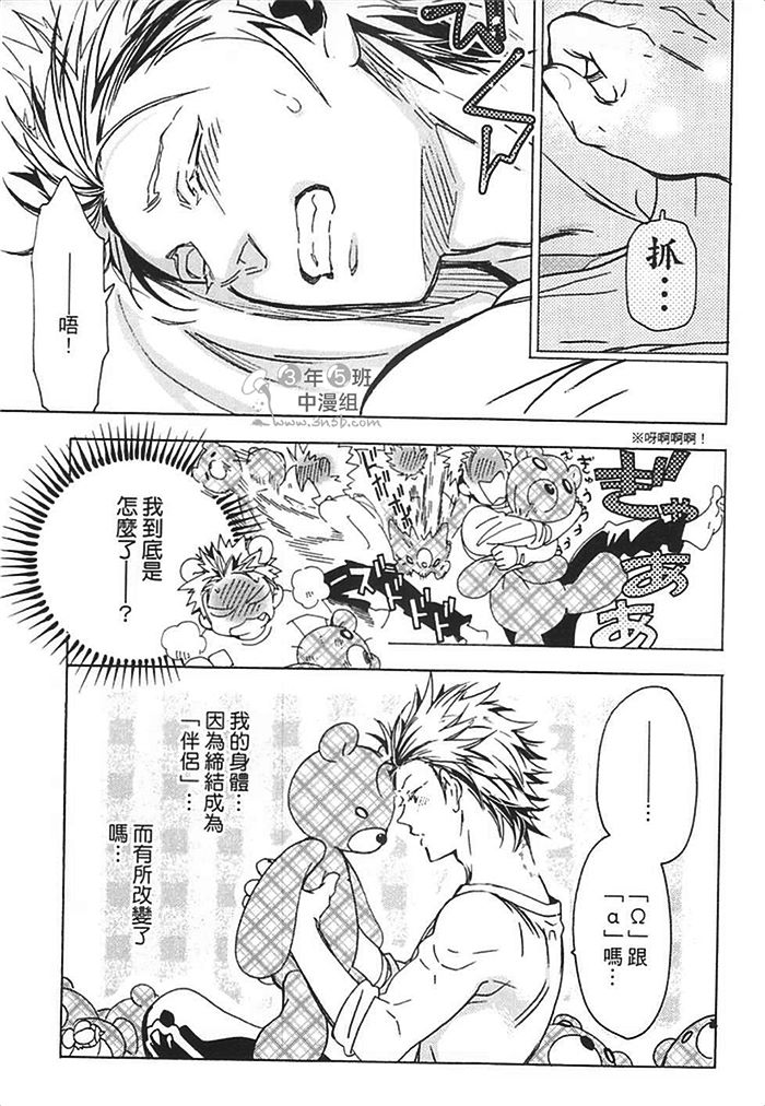 《莽撞HONEY》漫画最新章节第1卷免费下拉式在线观看章节第【49】张图片