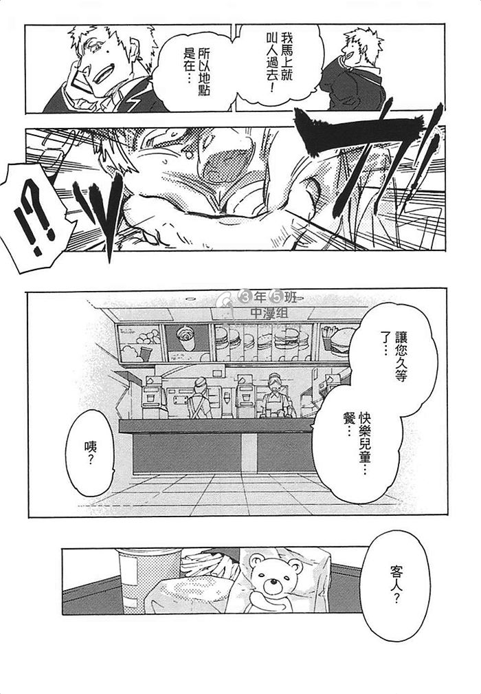 《莽撞HONEY》漫画最新章节第1卷免费下拉式在线观看章节第【69】张图片