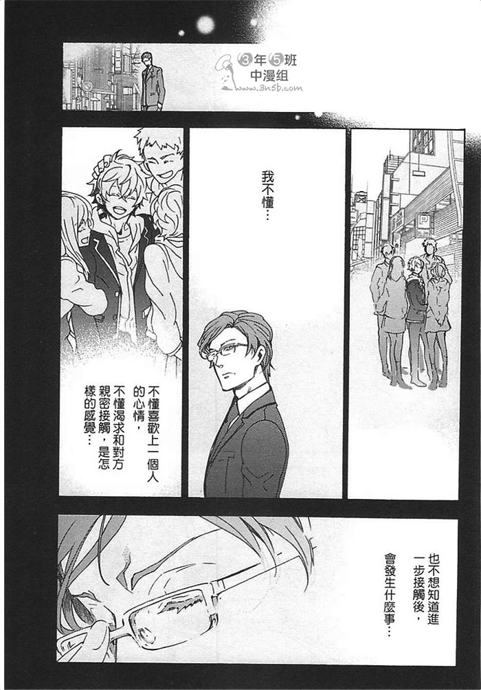 《莽撞HONEY》漫画最新章节第1卷免费下拉式在线观看章节第【179】张图片