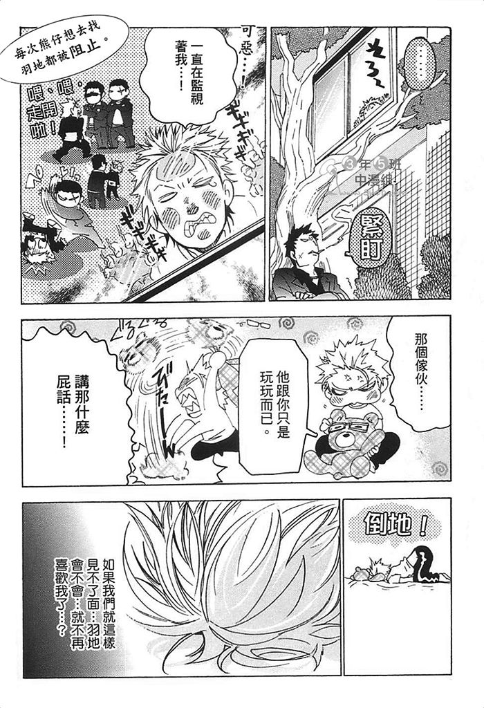 《莽撞HONEY》漫画最新章节第1卷免费下拉式在线观看章节第【120】张图片