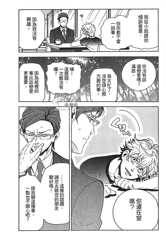 《莽撞HONEY》漫画最新章节第1卷免费下拉式在线观看章节第【147】张图片