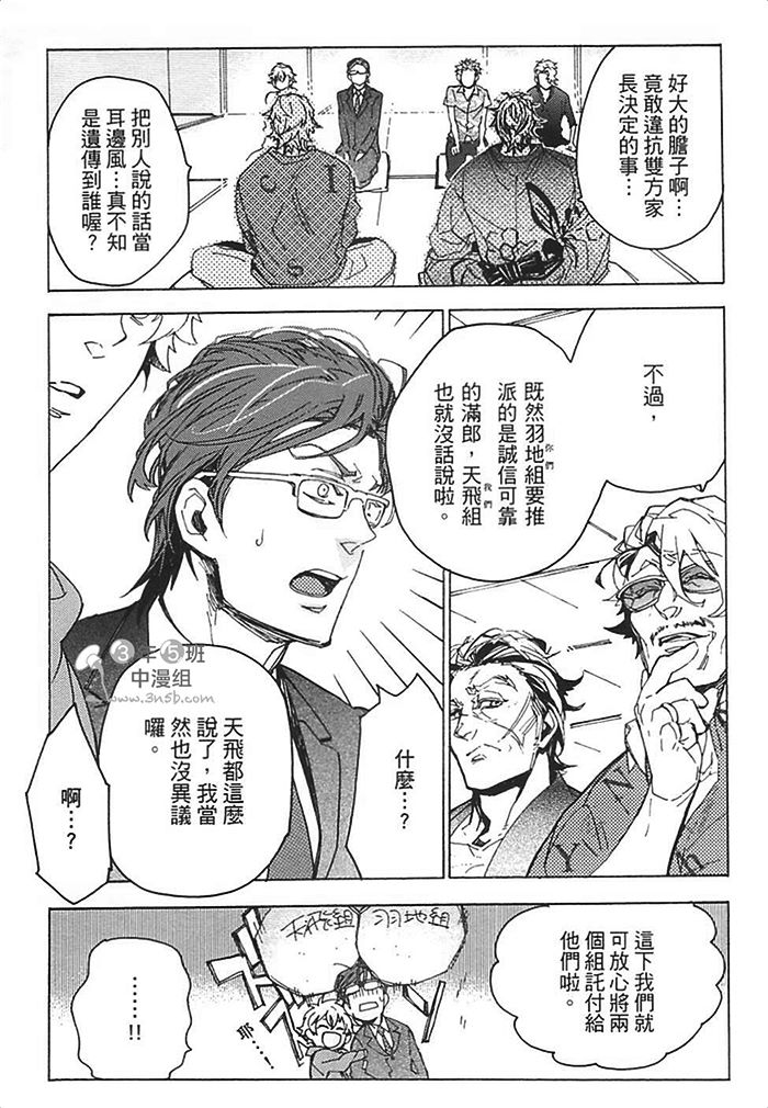 《莽撞HONEY》漫画最新章节第1卷免费下拉式在线观看章节第【201】张图片