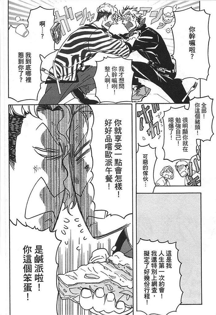 《莽撞HONEY》漫画最新章节第1卷免费下拉式在线观看章节第【86】张图片