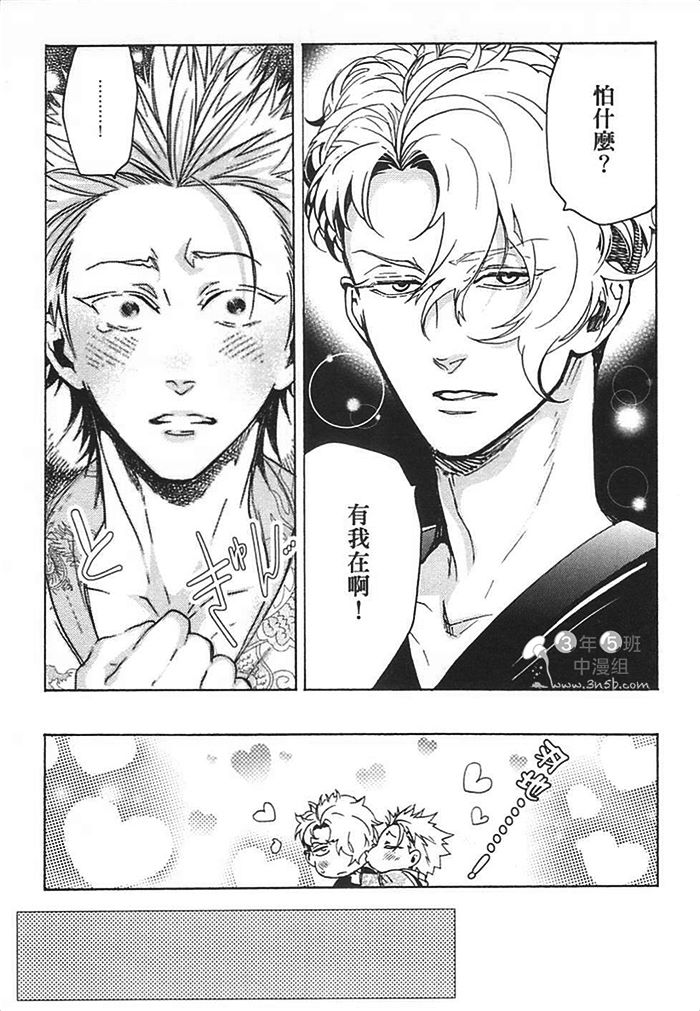 《莽撞HONEY》漫画最新章节第1卷免费下拉式在线观看章节第【199】张图片