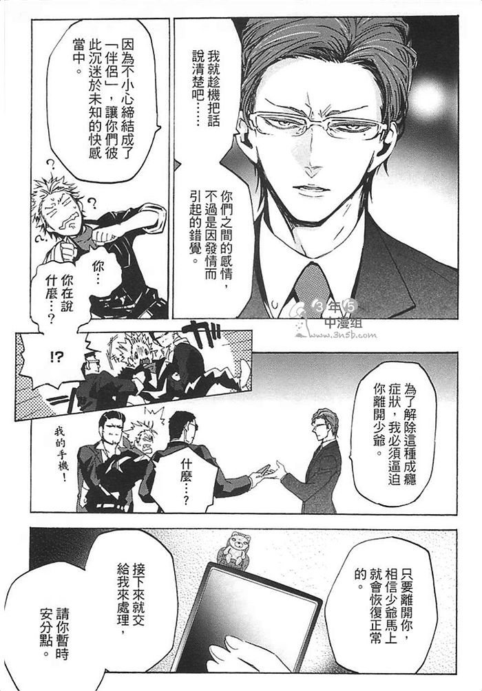 《莽撞HONEY》漫画最新章节第1卷免费下拉式在线观看章节第【109】张图片