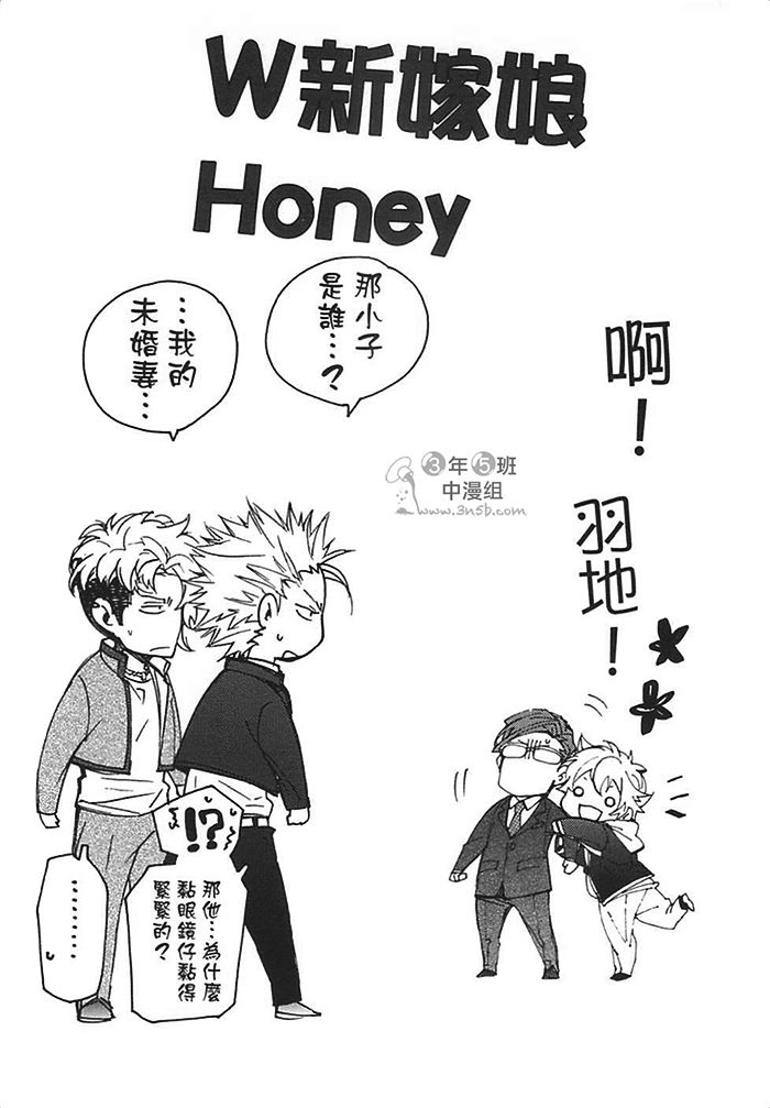 《莽撞HONEY》漫画最新章节第1卷免费下拉式在线观看章节第【197】张图片