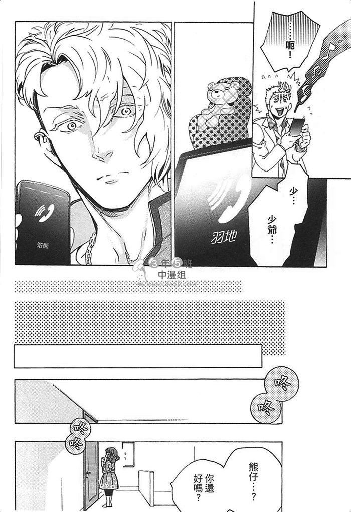 《莽撞HONEY》漫画最新章节第1卷免费下拉式在线观看章节第【118】张图片