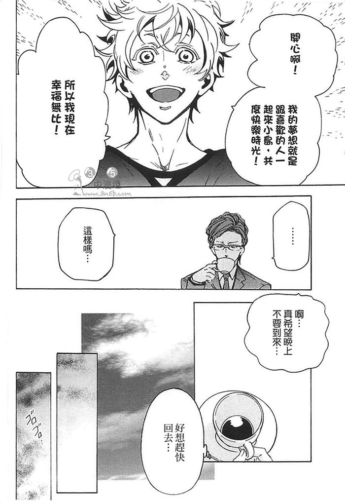 《莽撞HONEY》漫画最新章节第1卷免费下拉式在线观看章节第【148】张图片