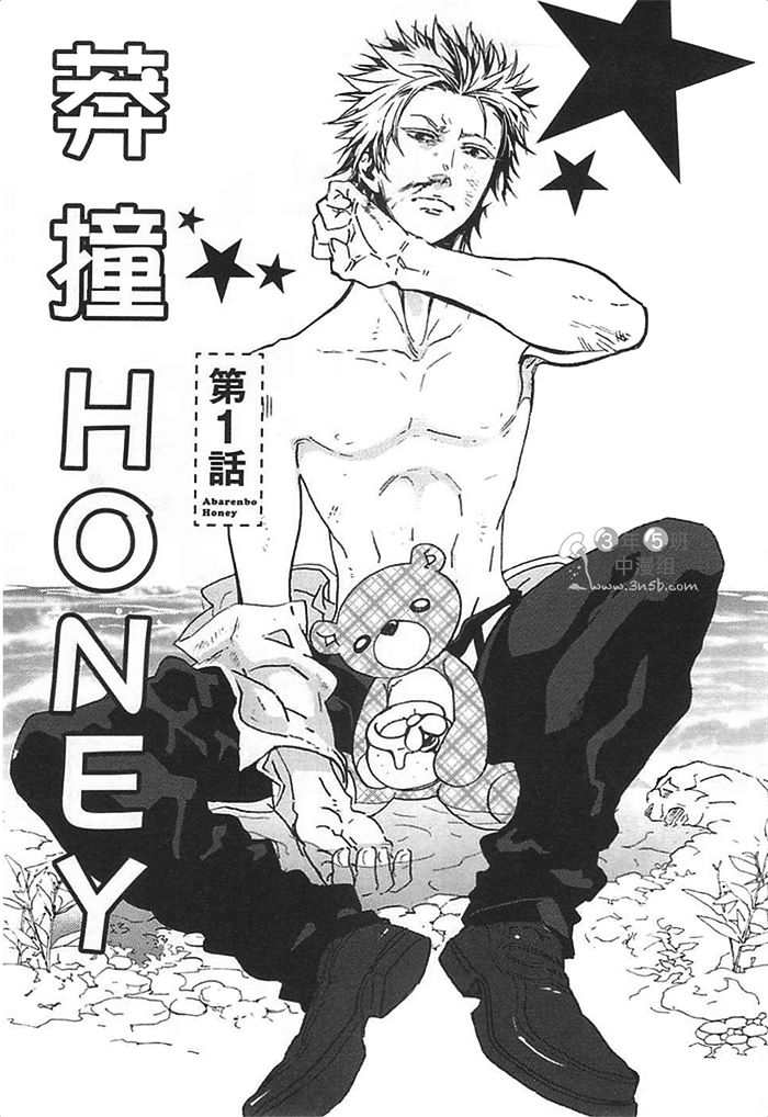 《莽撞HONEY》漫画最新章节第1卷免费下拉式在线观看章节第【15】张图片