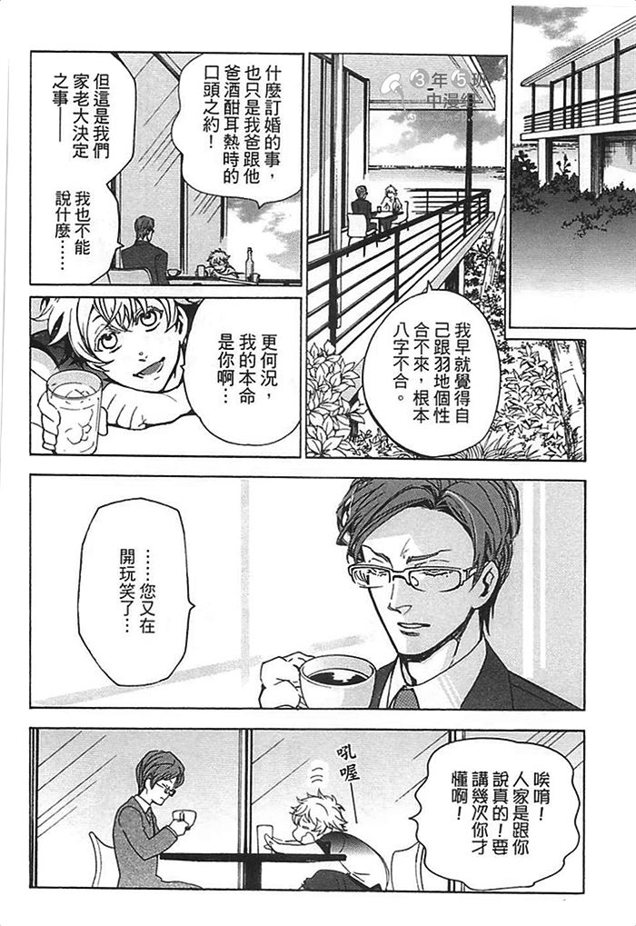 《莽撞HONEY》漫画最新章节第1卷免费下拉式在线观看章节第【146】张图片