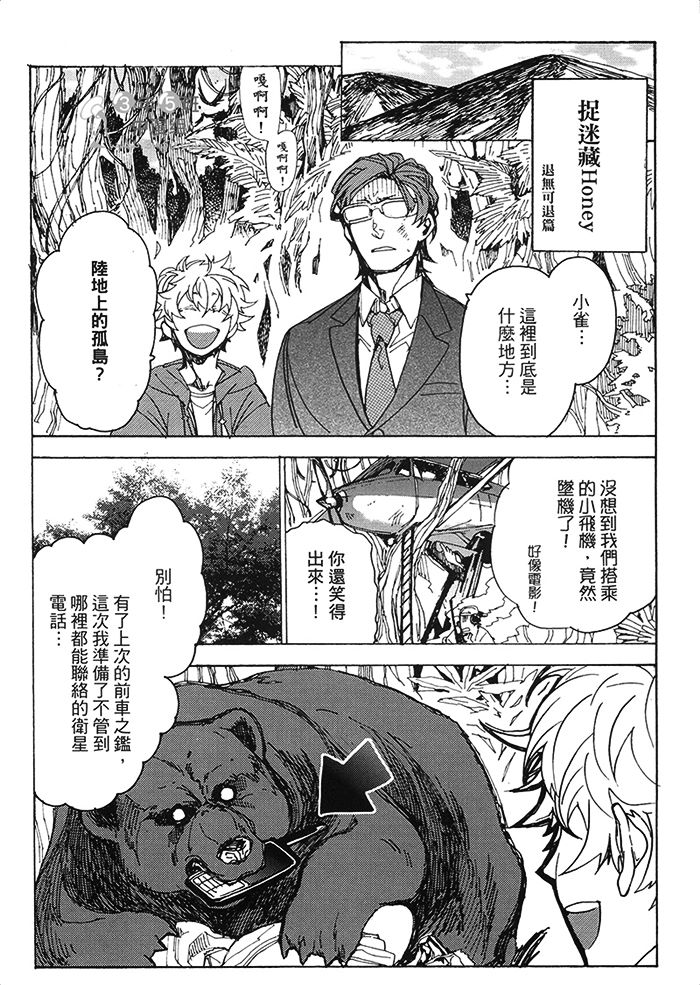 《莽撞HONEY》漫画最新章节第1卷免费下拉式在线观看章节第【5】张图片