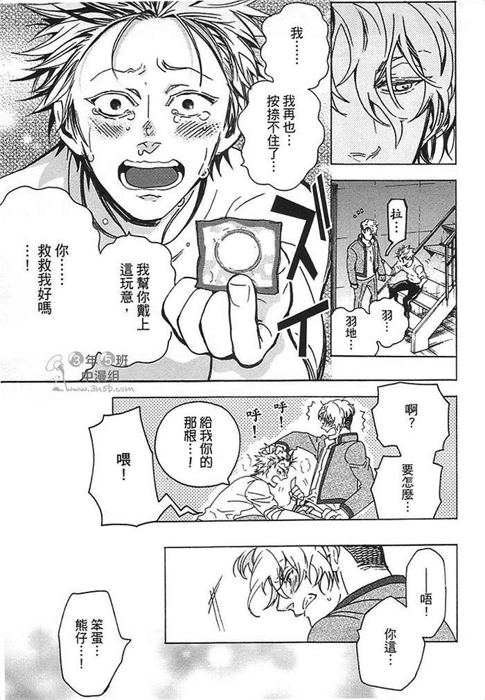 《莽撞HONEY》漫画最新章节第1卷免费下拉式在线观看章节第【55】张图片