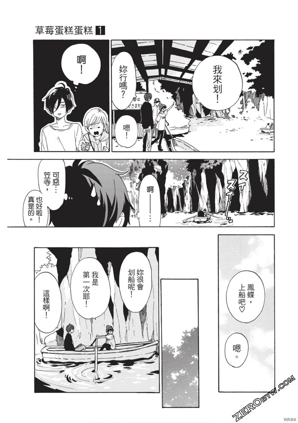 《草莓蛋糕蛋糕》漫画最新章节第1话免费下拉式在线观看章节第【120】张图片