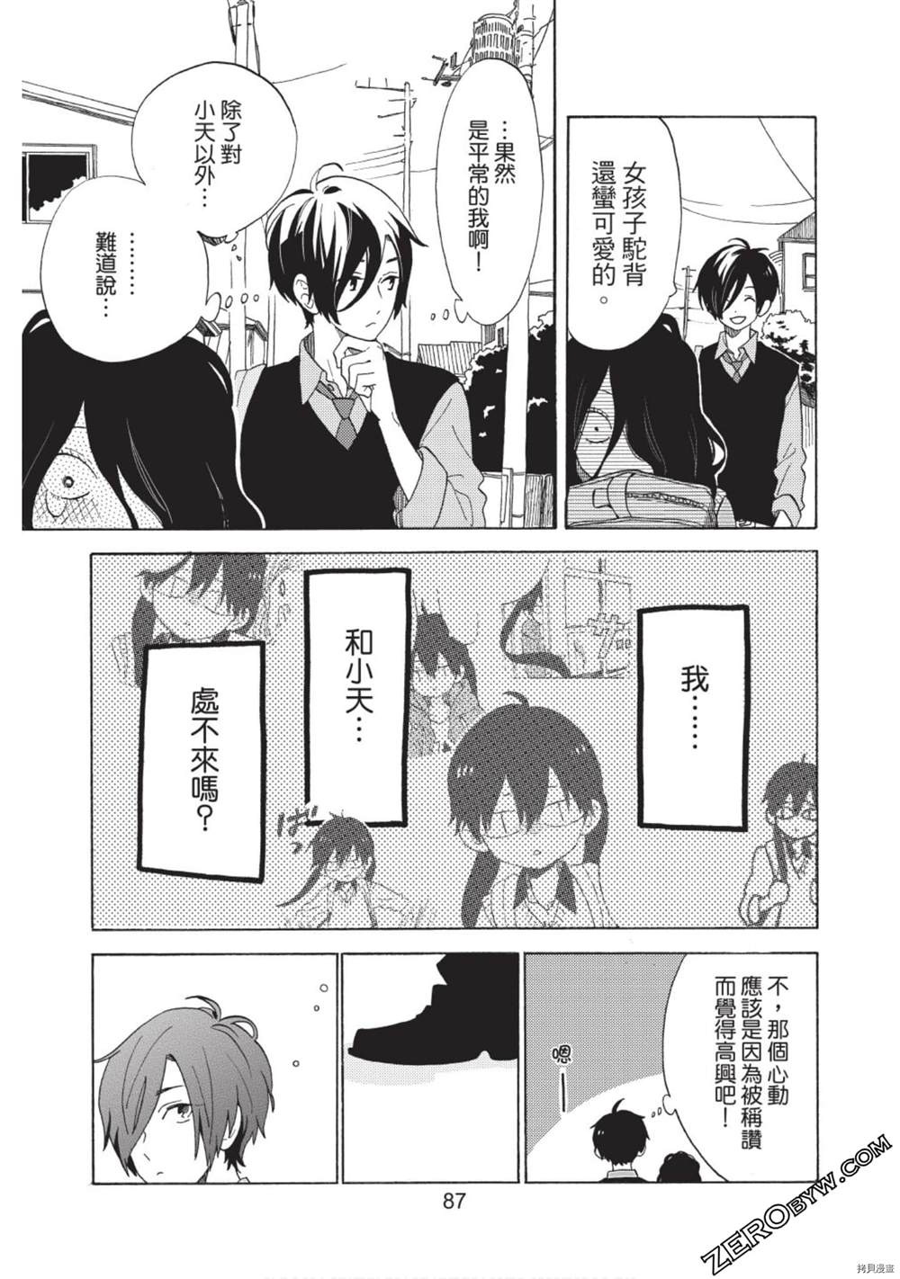 《草莓蛋糕蛋糕》漫画最新章节第1话免费下拉式在线观看章节第【88】张图片