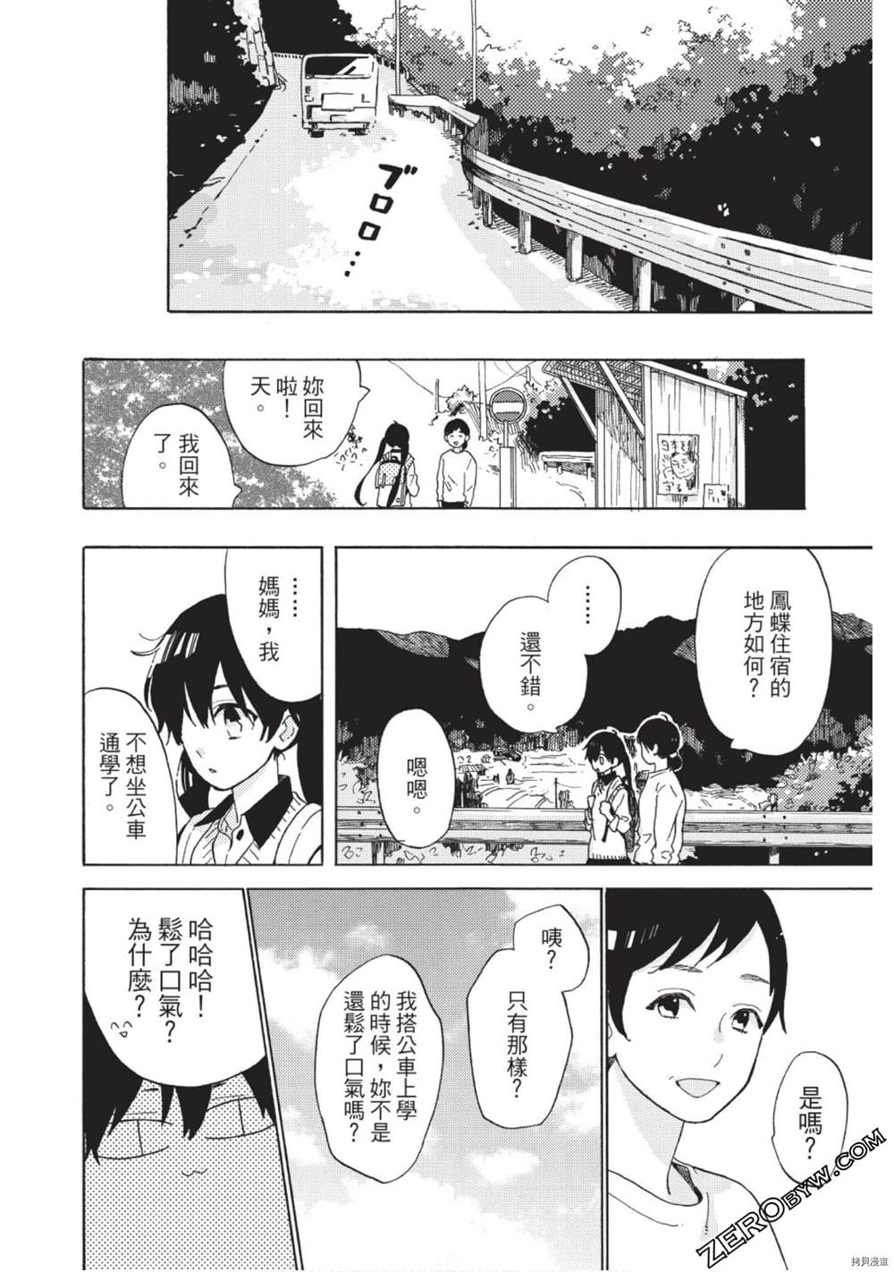 《草莓蛋糕蛋糕》漫画最新章节第1话免费下拉式在线观看章节第【47】张图片