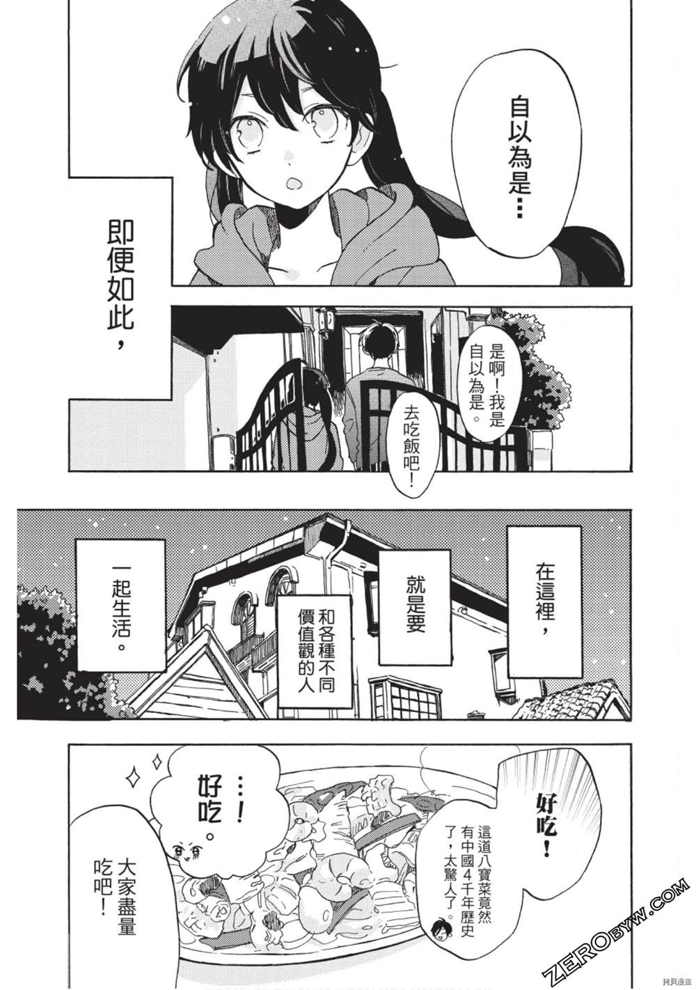 《草莓蛋糕蛋糕》漫画最新章节第1话免费下拉式在线观看章节第【72】张图片