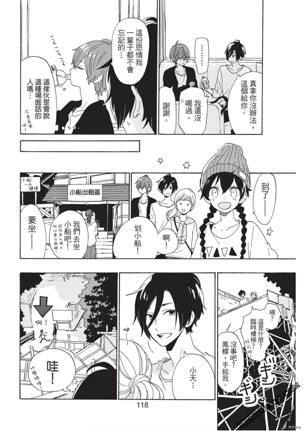 《草莓蛋糕蛋糕》漫画最新章节第1话免费下拉式在线观看章节第【119】张图片