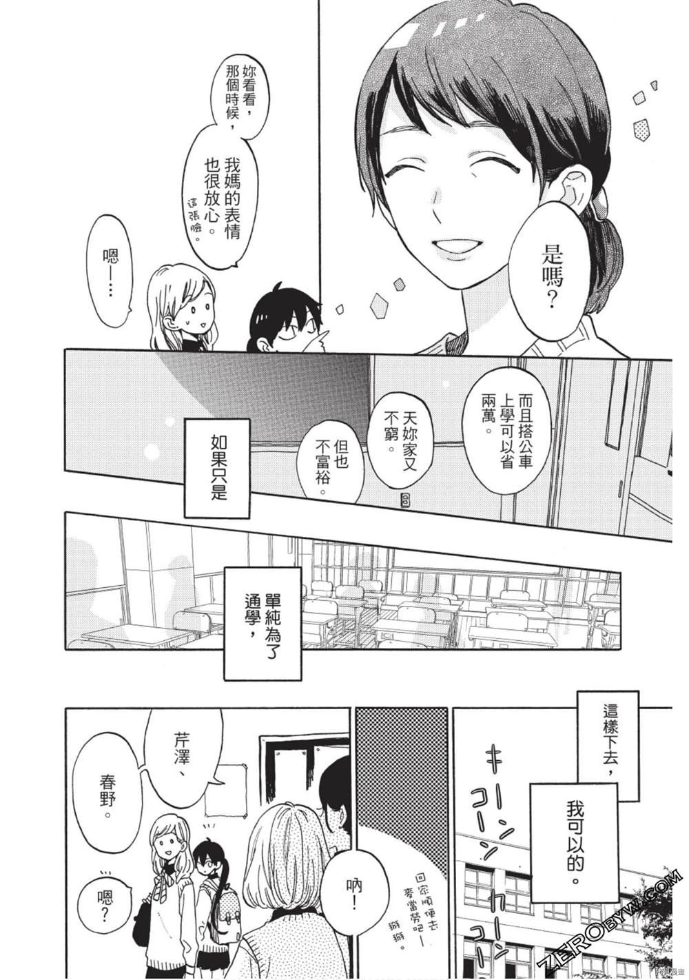 《草莓蛋糕蛋糕》漫画最新章节第1话免费下拉式在线观看章节第【11】张图片