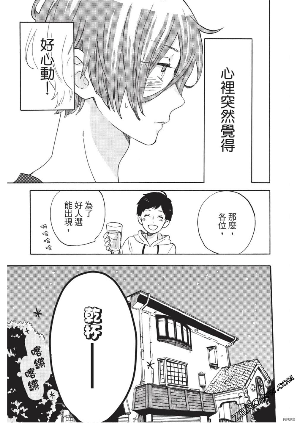 《草莓蛋糕蛋糕》漫画最新章节第1话免费下拉式在线观看章节第【80】张图片