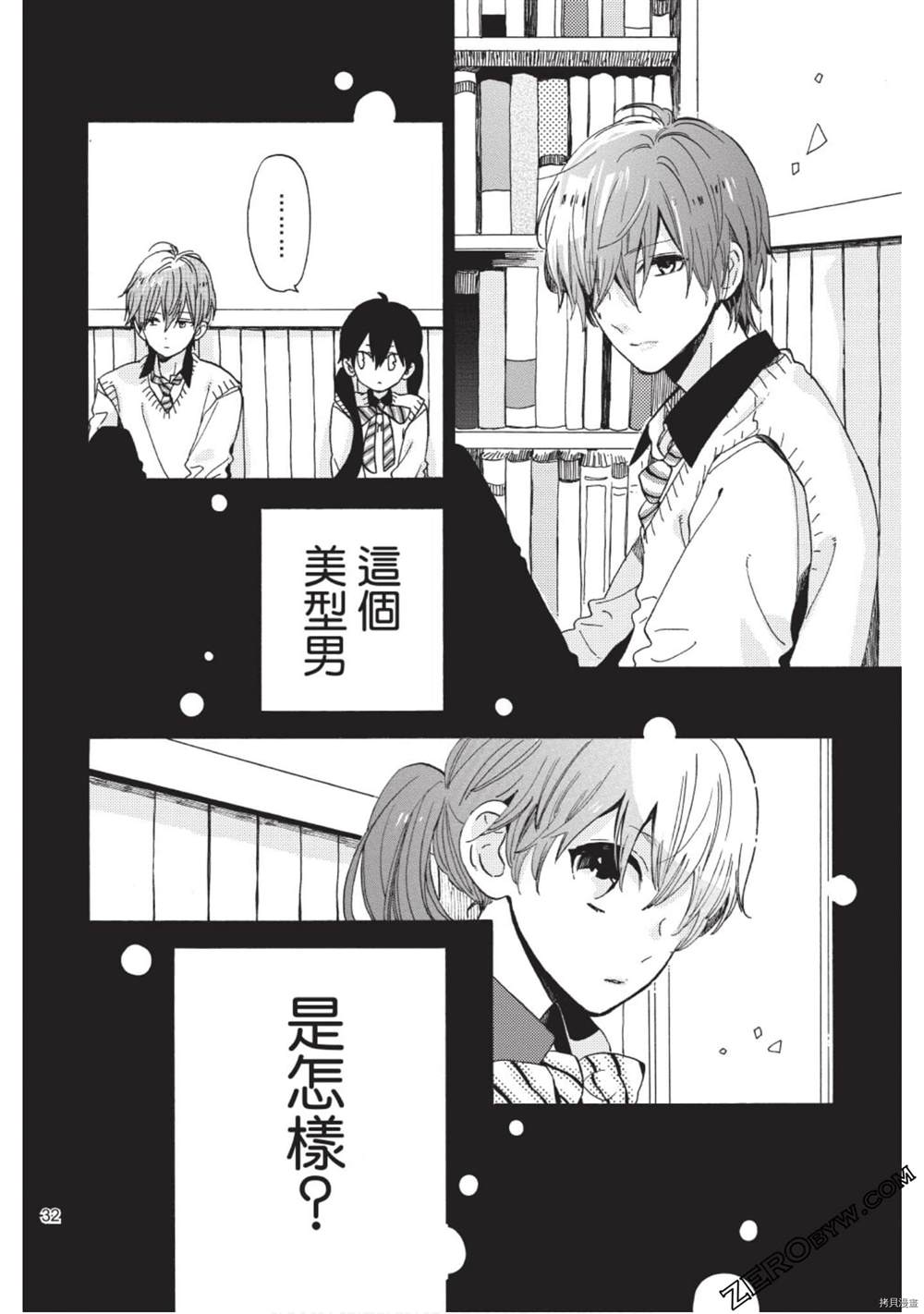 《草莓蛋糕蛋糕》漫画最新章节第1话免费下拉式在线观看章节第【33】张图片