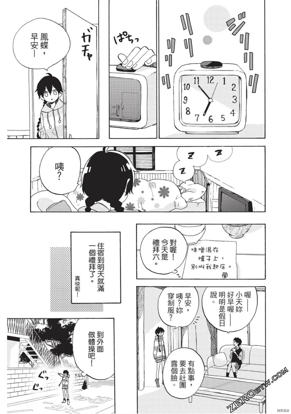 《草莓蛋糕蛋糕》漫画最新章节第1话免费下拉式在线观看章节第【112】张图片