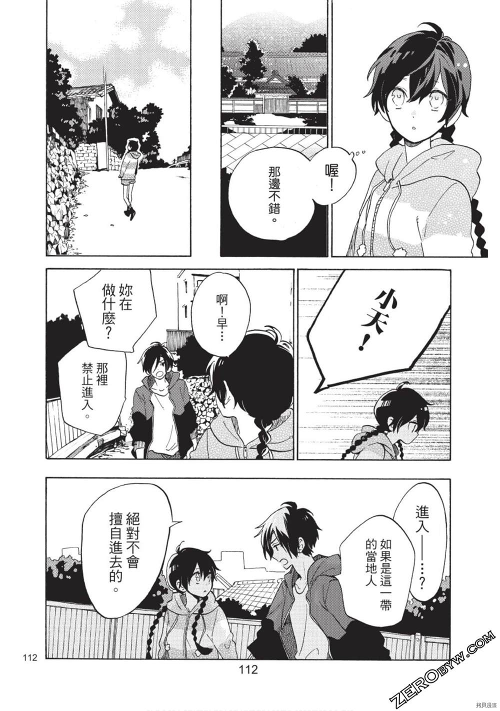 《草莓蛋糕蛋糕》漫画最新章节第1话免费下拉式在线观看章节第【113】张图片