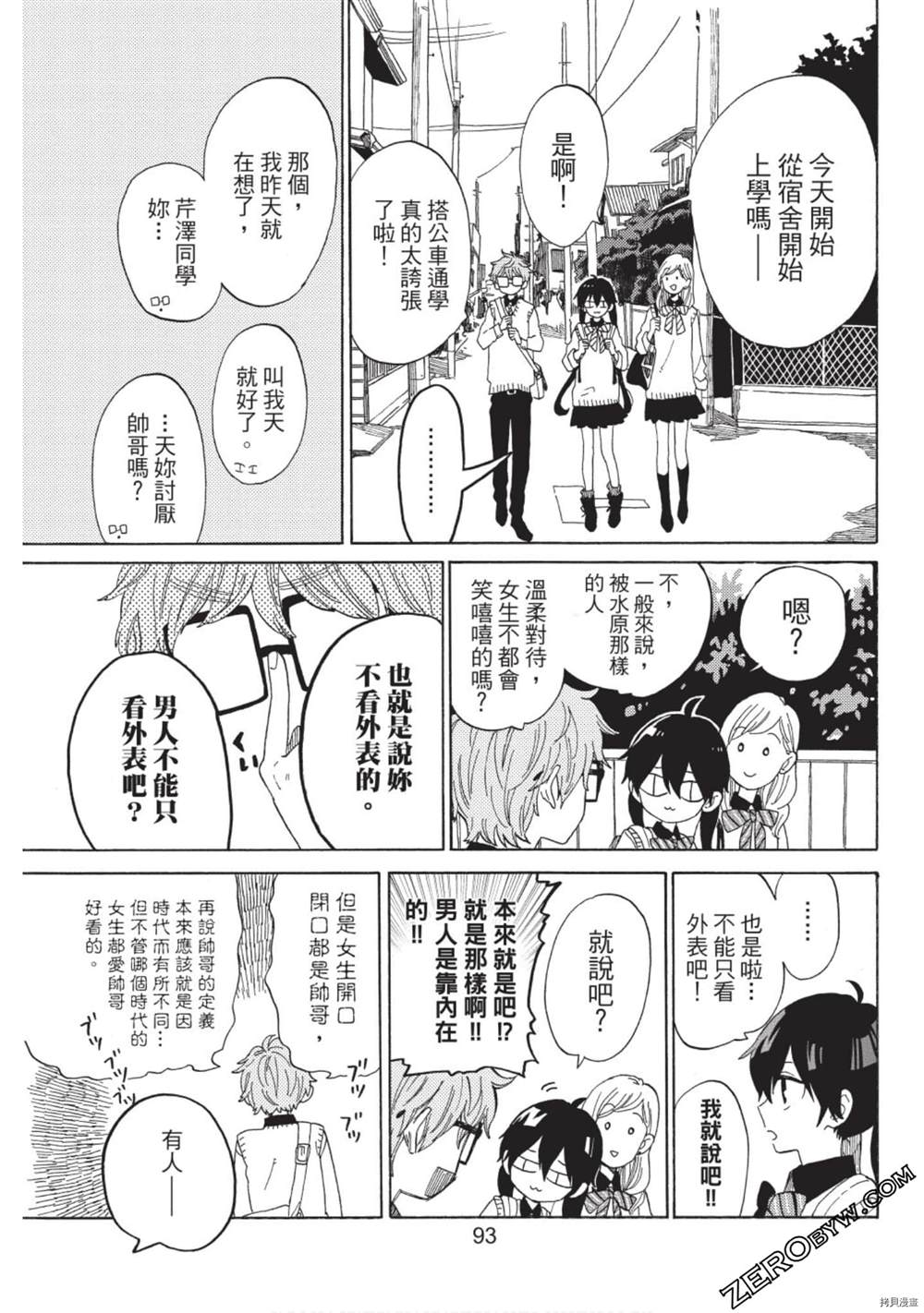 《草莓蛋糕蛋糕》漫画最新章节第1话免费下拉式在线观看章节第【94】张图片