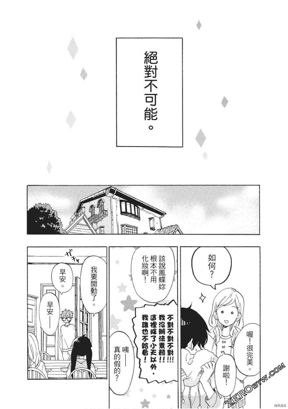 《草莓蛋糕蛋糕》漫画最新章节第1话免费下拉式在线观看章节第【91】张图片