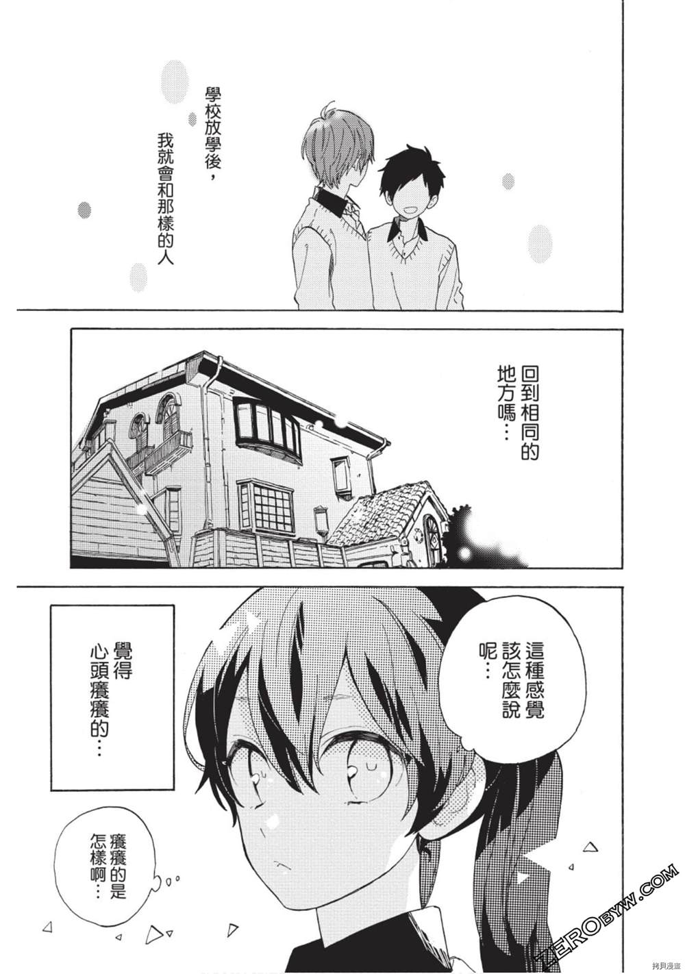 《草莓蛋糕蛋糕》漫画最新章节第1话免费下拉式在线观看章节第【100】张图片