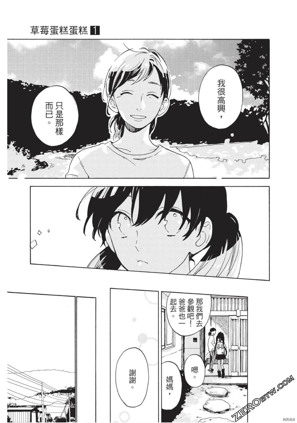 《草莓蛋糕蛋糕》漫画最新章节第1话免费下拉式在线观看章节第【48】张图片