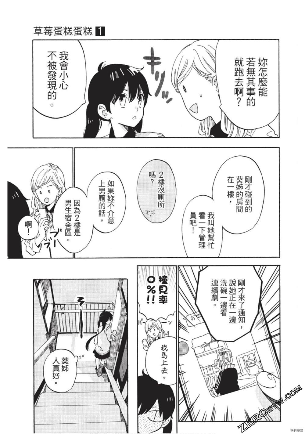 《草莓蛋糕蛋糕》漫画最新章节第1话免费下拉式在线观看章节第【26】张图片