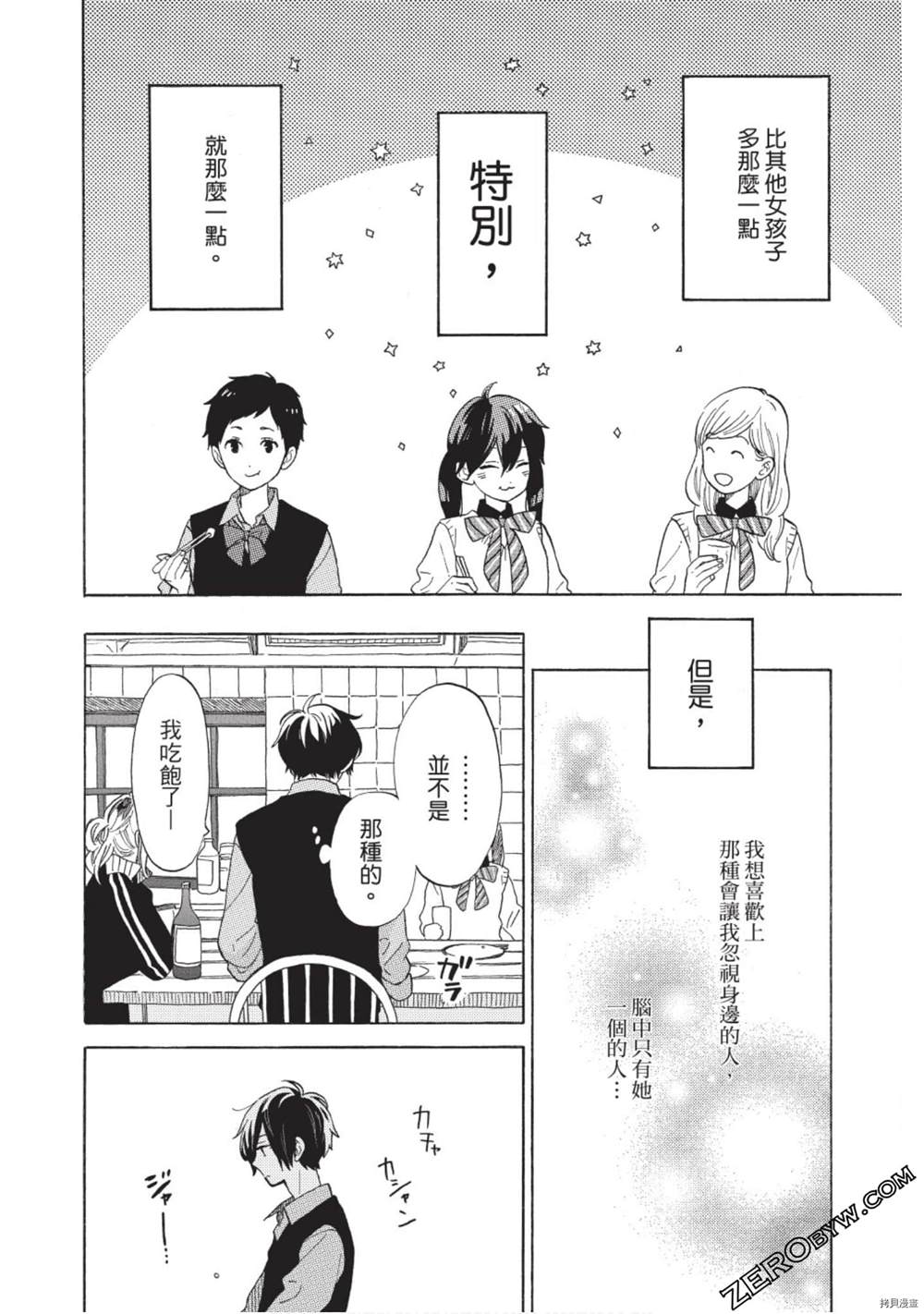 《草莓蛋糕蛋糕》漫画最新章节第1话免费下拉式在线观看章节第【109】张图片