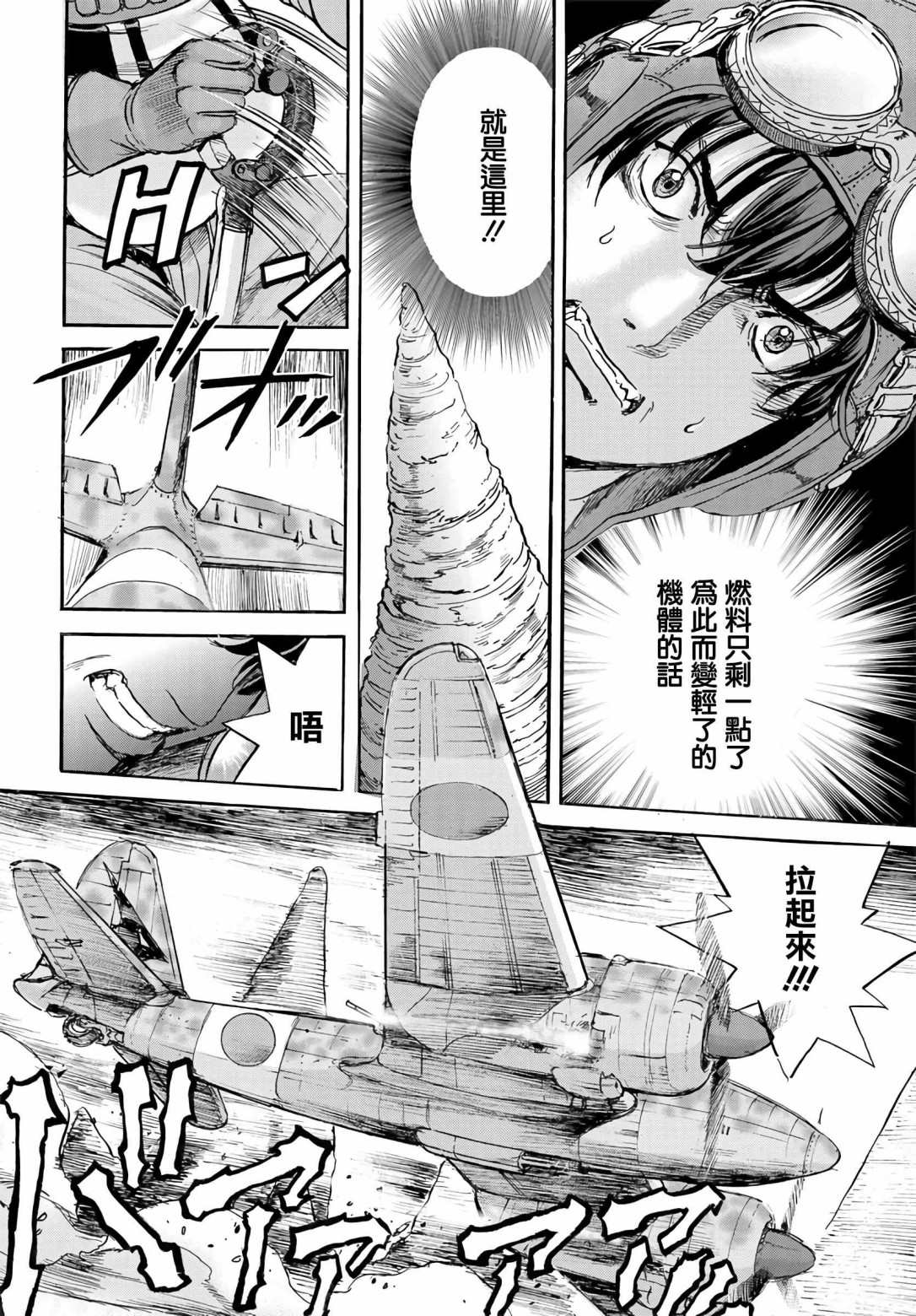 《王牌翱翔于群龙之上》漫画最新章节第1话免费下拉式在线观看章节第【30】张图片