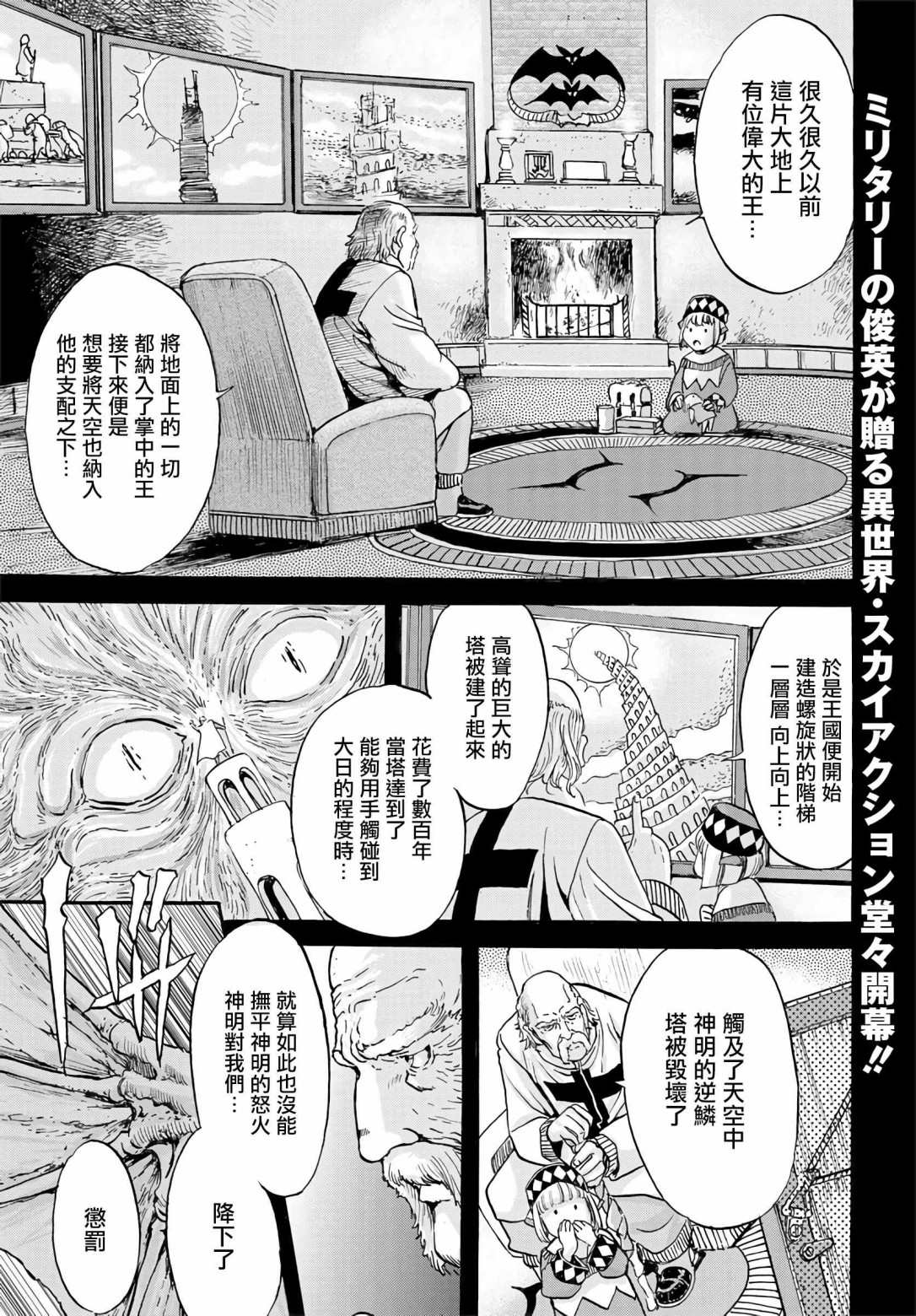 《王牌翱翔于群龙之上》漫画最新章节第1话免费下拉式在线观看章节第【1】张图片