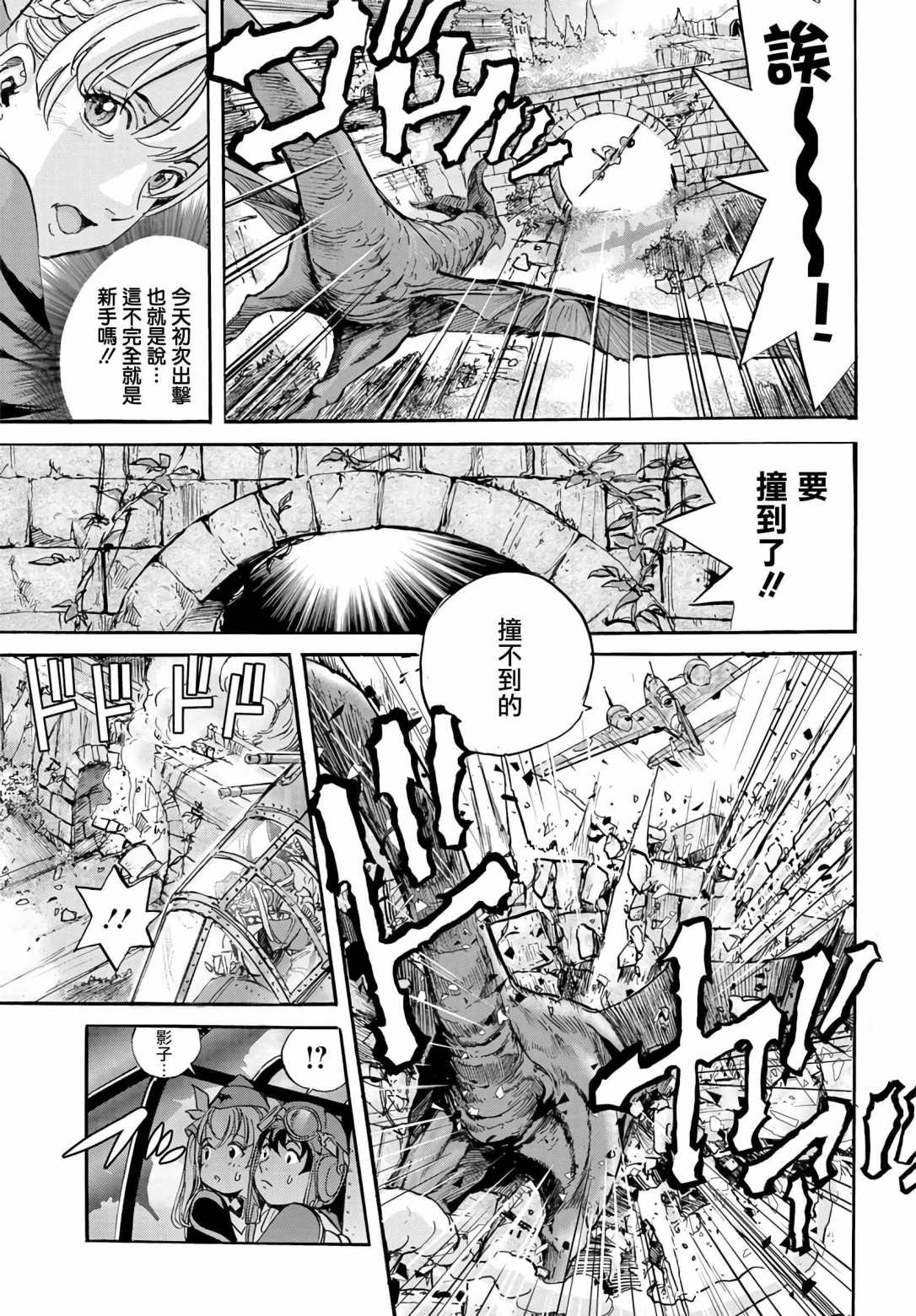 《王牌翱翔于群龙之上》漫画最新章节第1话免费下拉式在线观看章节第【23】张图片