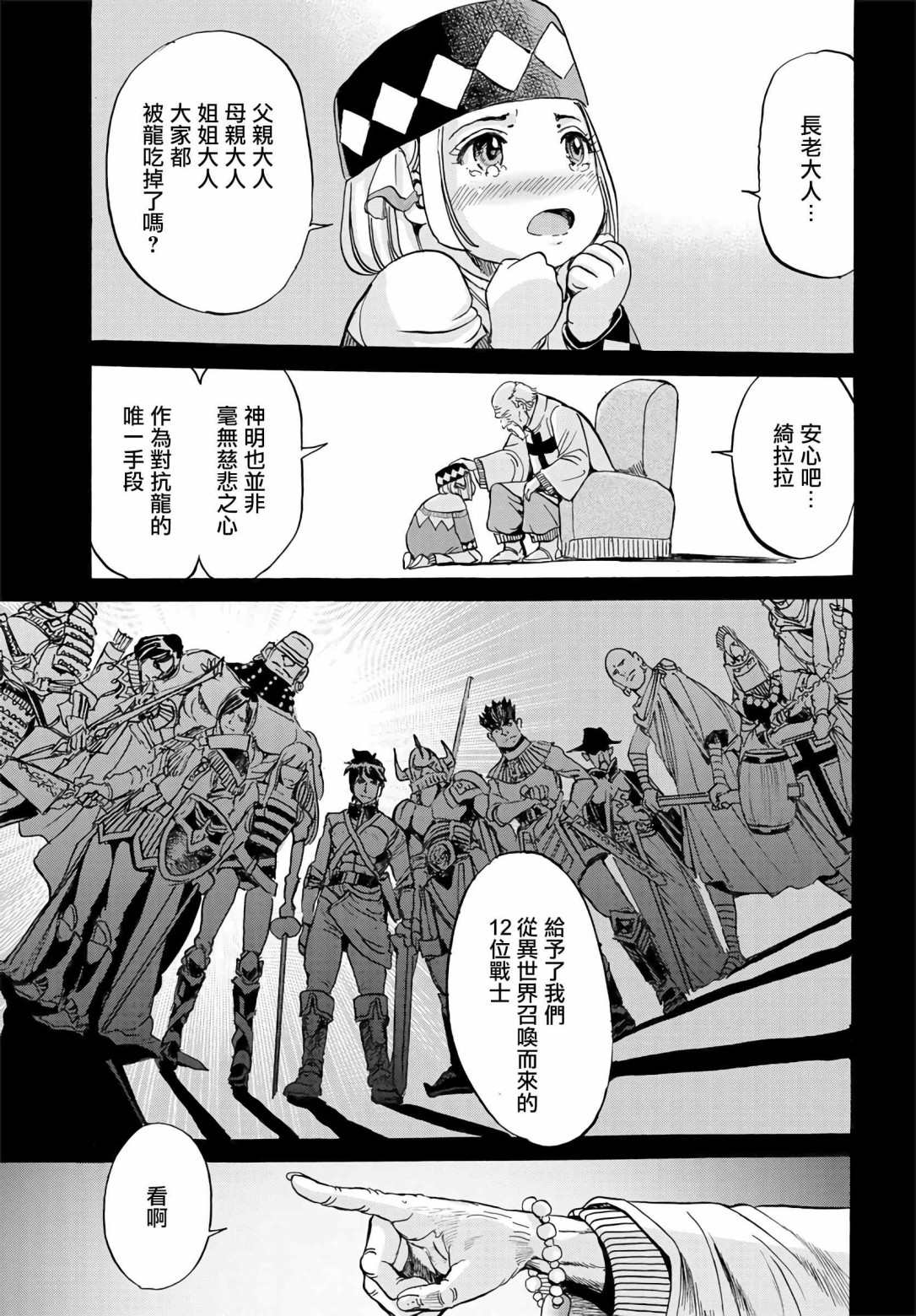 《王牌翱翔于群龙之上》漫画最新章节第1话免费下拉式在线观看章节第【3】张图片