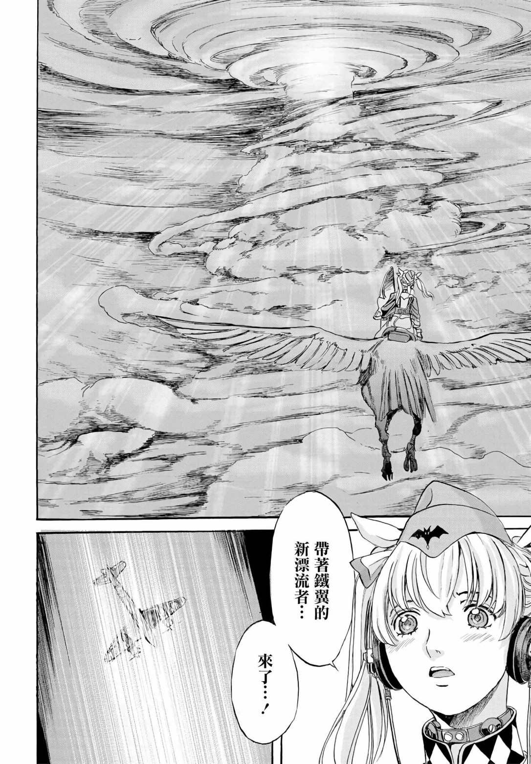 《王牌翱翔于群龙之上》漫画最新章节第1话免费下拉式在线观看章节第【13】张图片